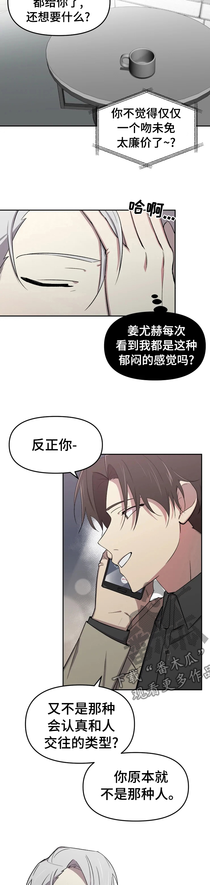 《可疑的信徒》第33章这就是开始吧 第6页