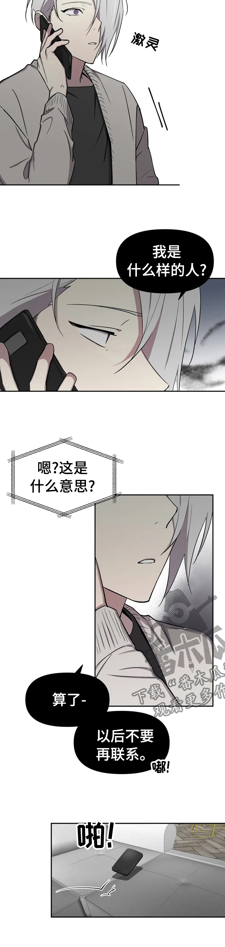 《可疑的信徒》第33章这就是开始吧 第7页