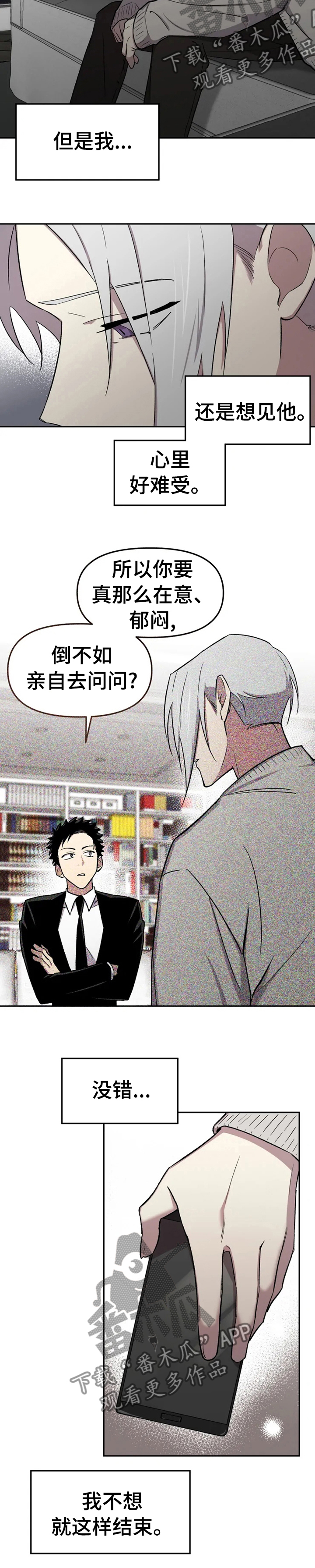 《可疑的信徒》第34章不想就这样结束 第10页