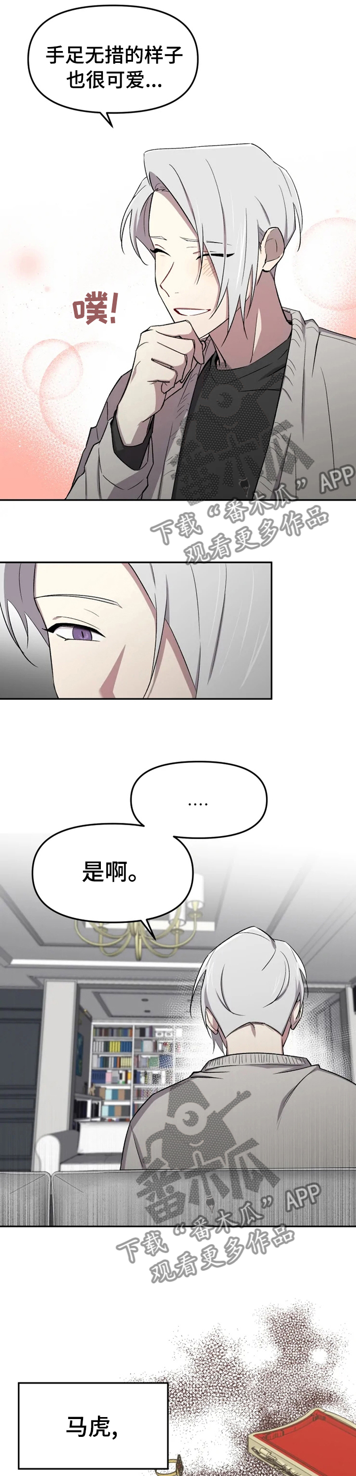 《可疑的信徒》第34章不想就这样结束 第1页