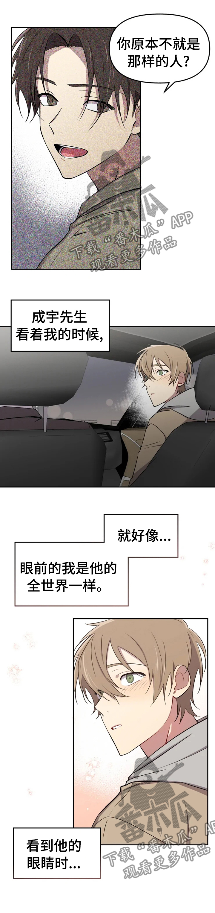 《可疑的信徒》第34章不想就这样结束 第5页