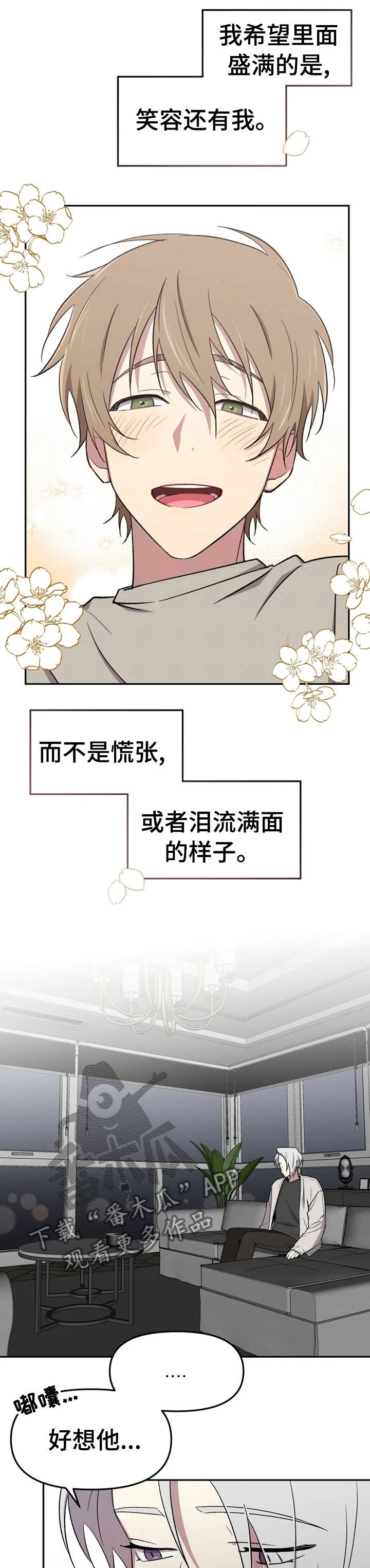 《可疑的信徒》第34章不想就这样结束 第6页