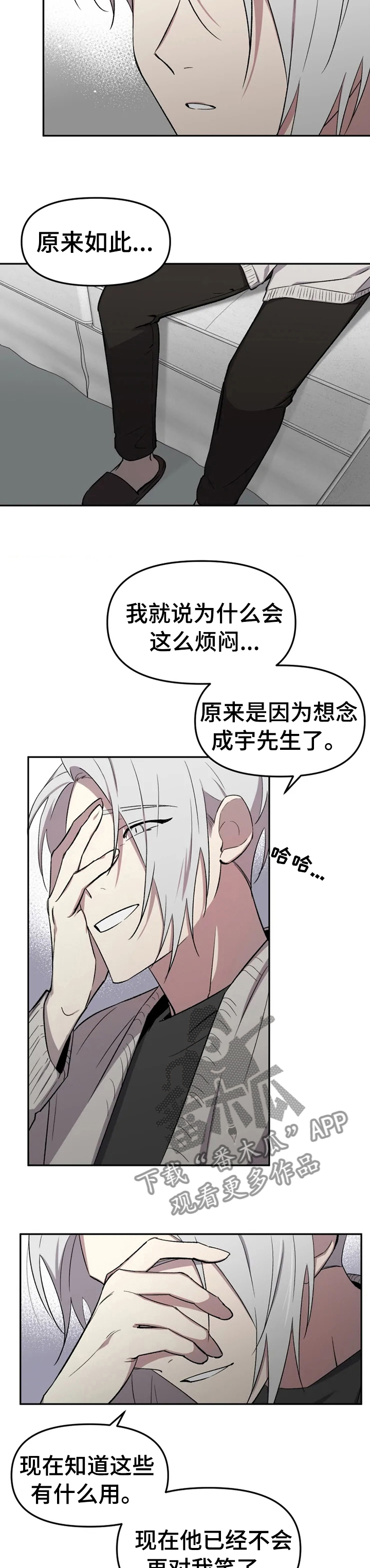 《可疑的信徒》第34章不想就这样结束 第7页