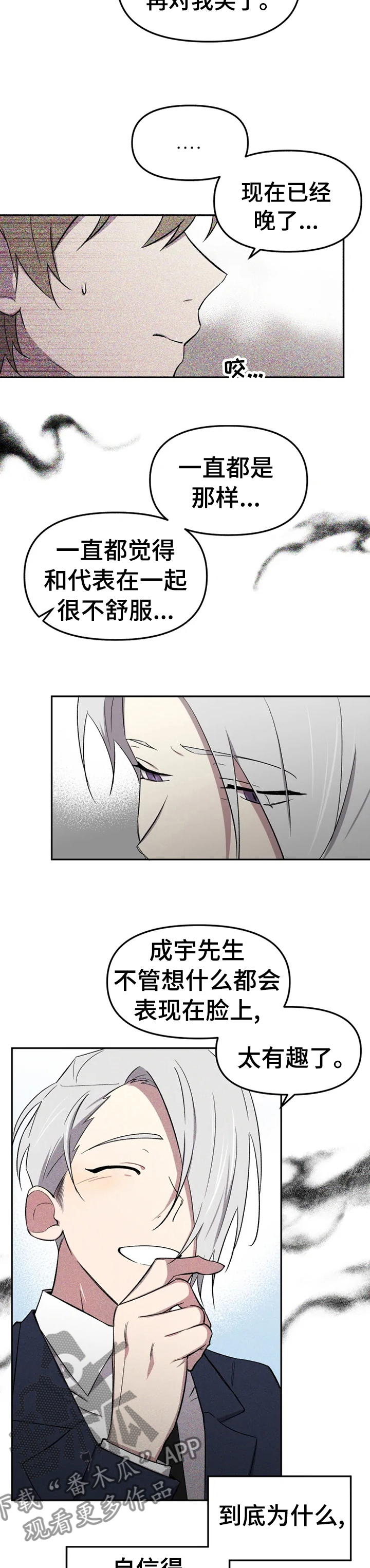 《可疑的信徒》第34章不想就这样结束 第8页