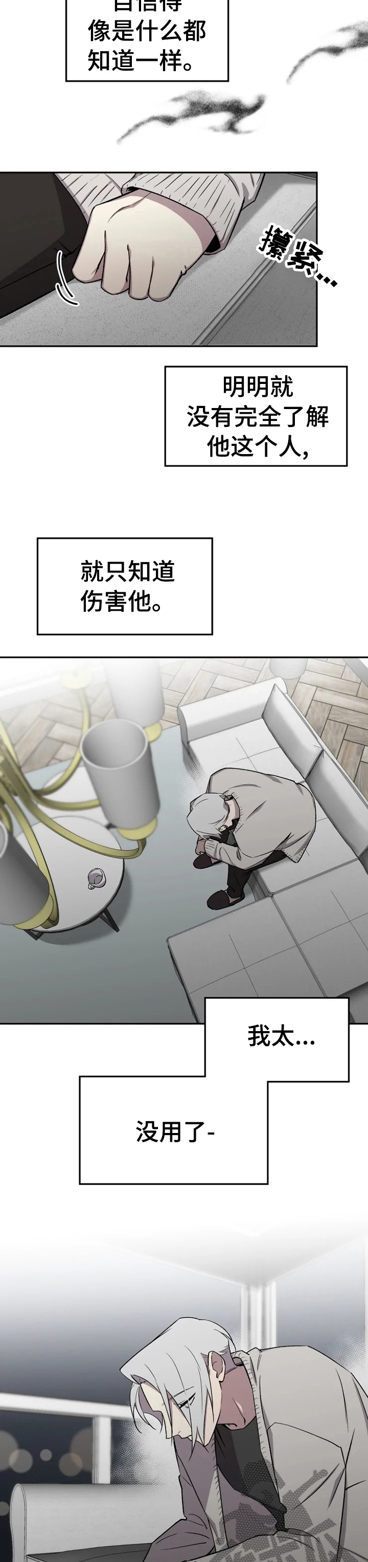 《可疑的信徒》第34章不想就这样结束 第9页