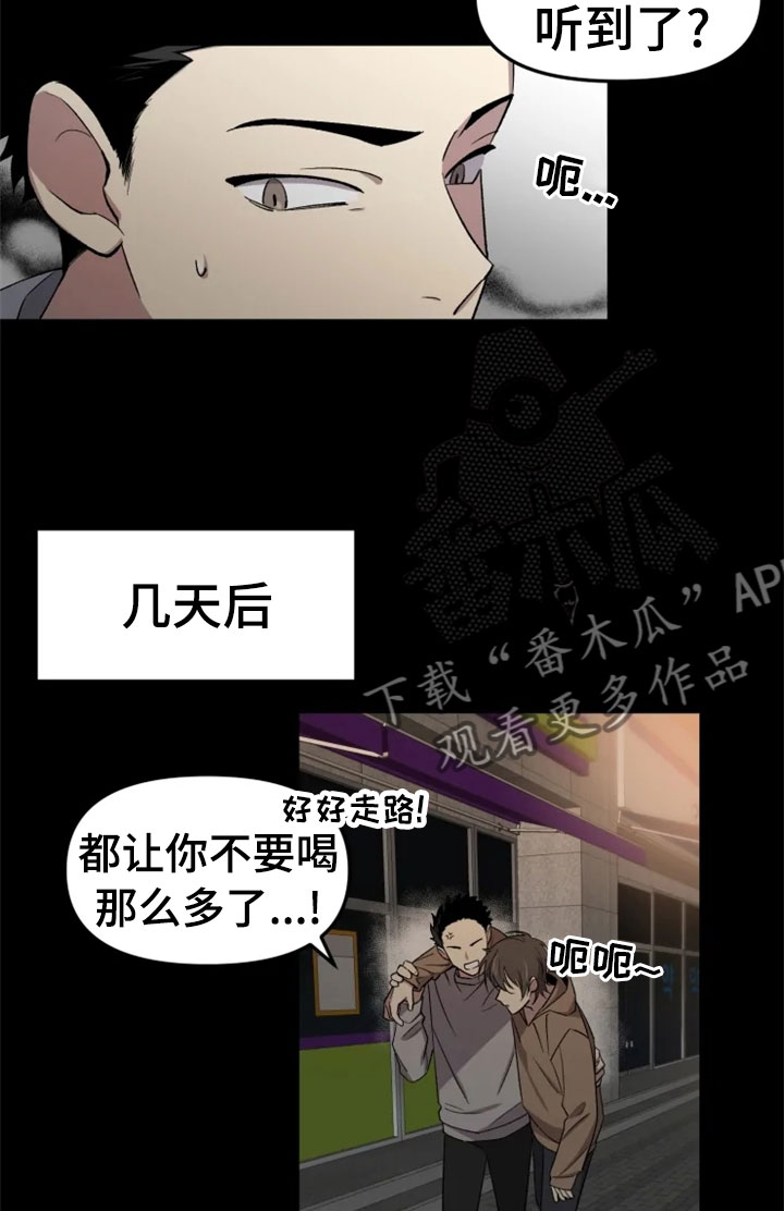 《可疑的信徒》第32章报应 第18页
