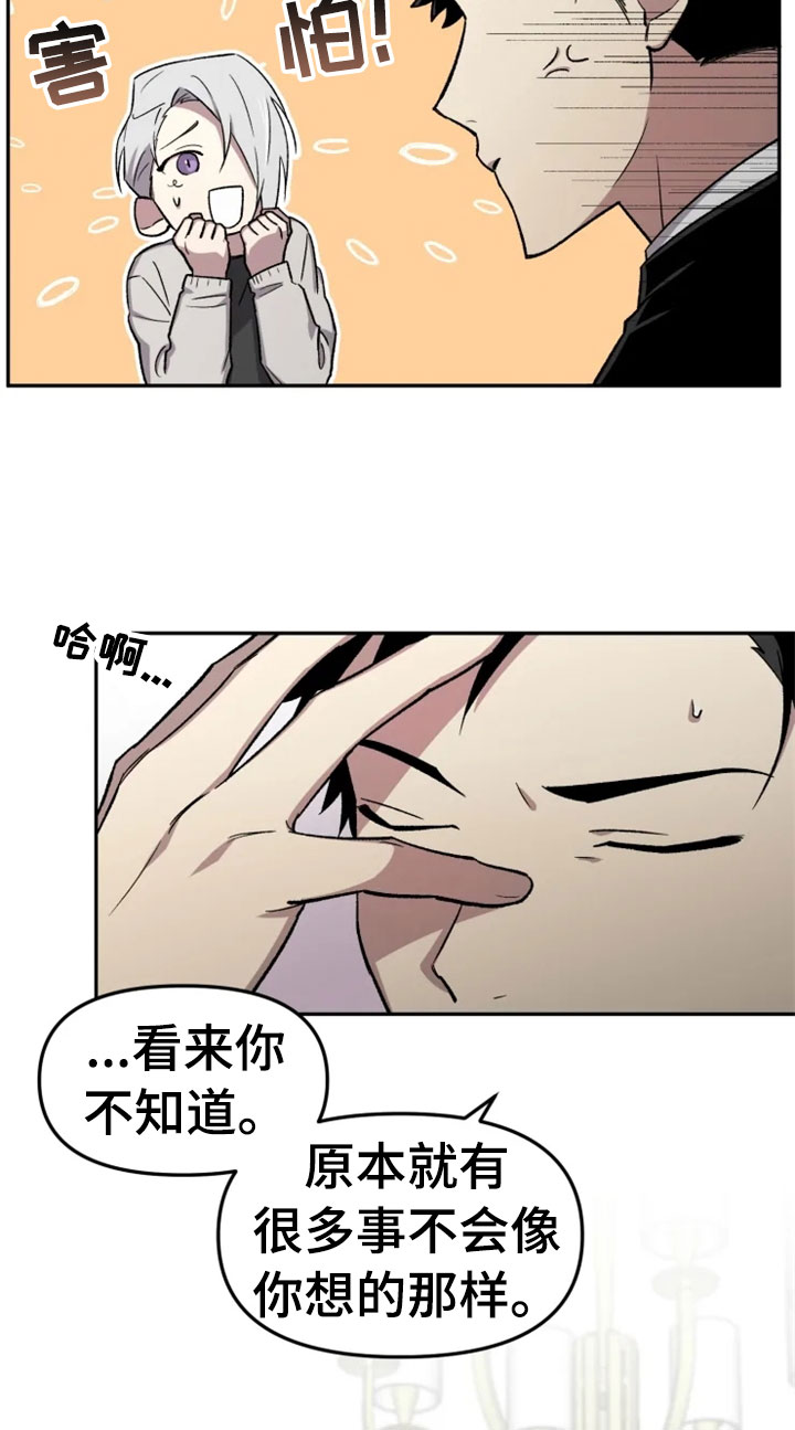 《可疑的信徒》第32章报应 第3页