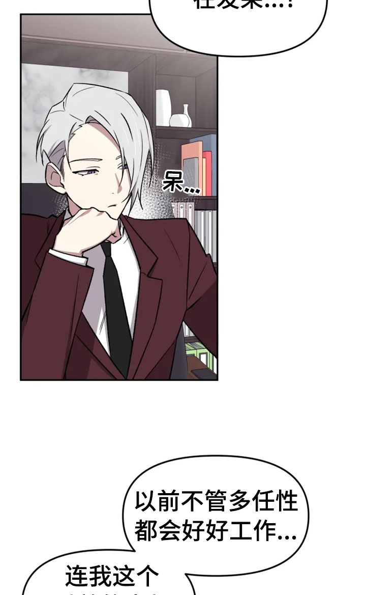 《可疑的信徒》第31章烦躁 第17页