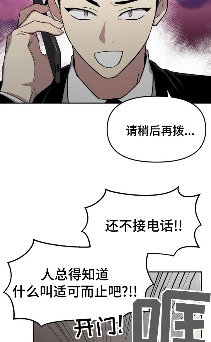《可疑的信徒》第31章烦躁 第24页