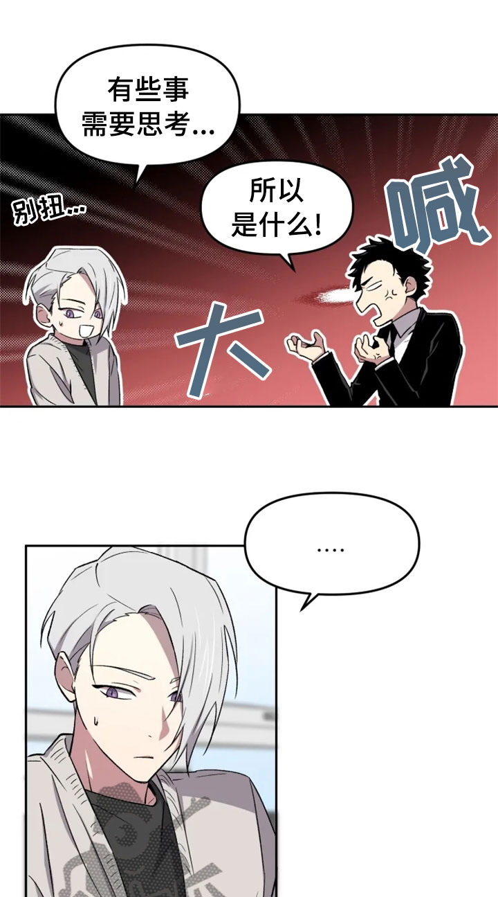 《可疑的信徒》第31章烦躁 第32页