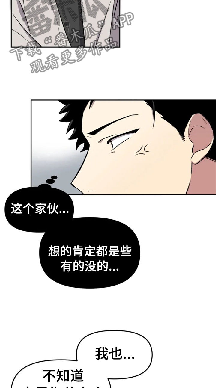 《可疑的信徒》第31章烦躁 第33页