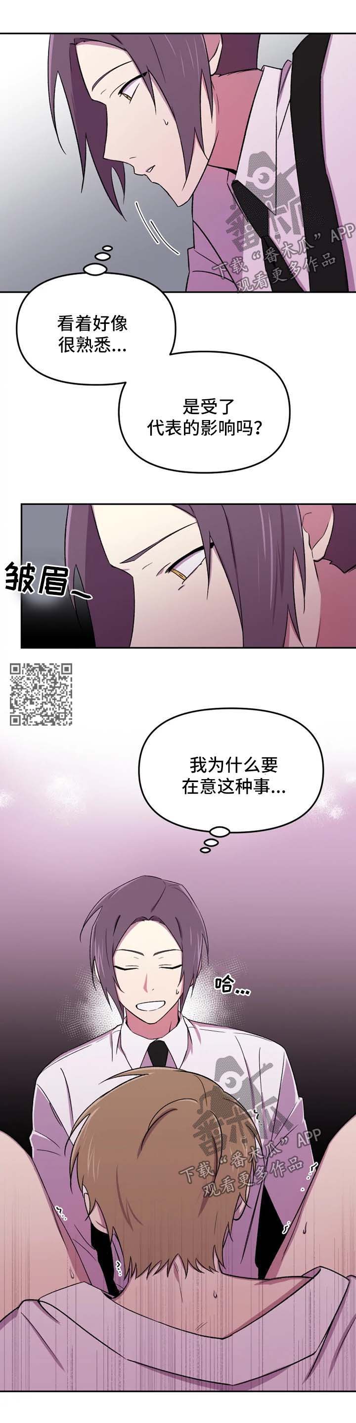 《可疑的信徒》第27章今天就到这里吧 第4页