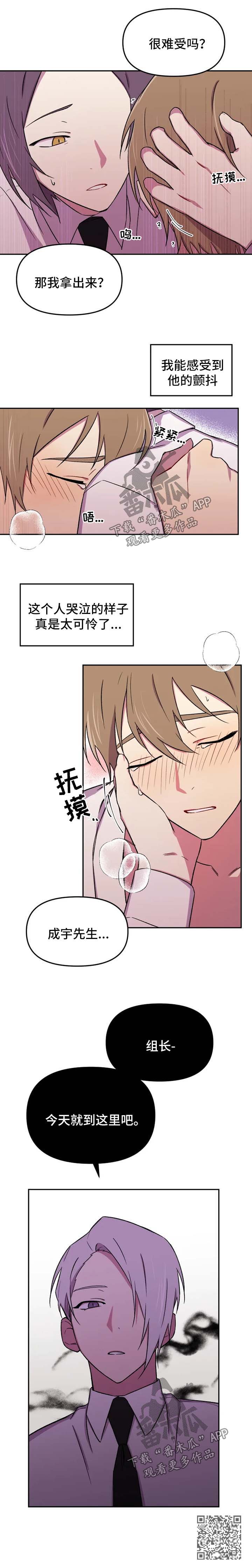 《可疑的信徒》第27章今天就到这里吧 第8页