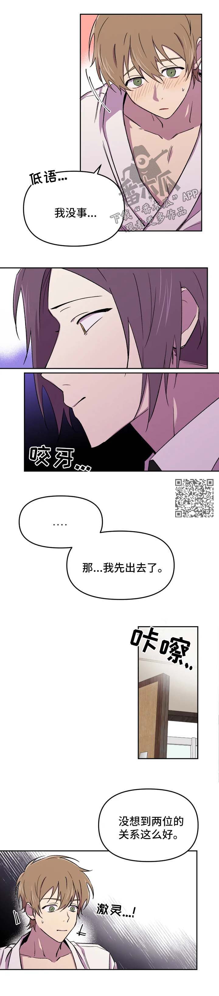《可疑的信徒》第28章突然冷漠 第4页