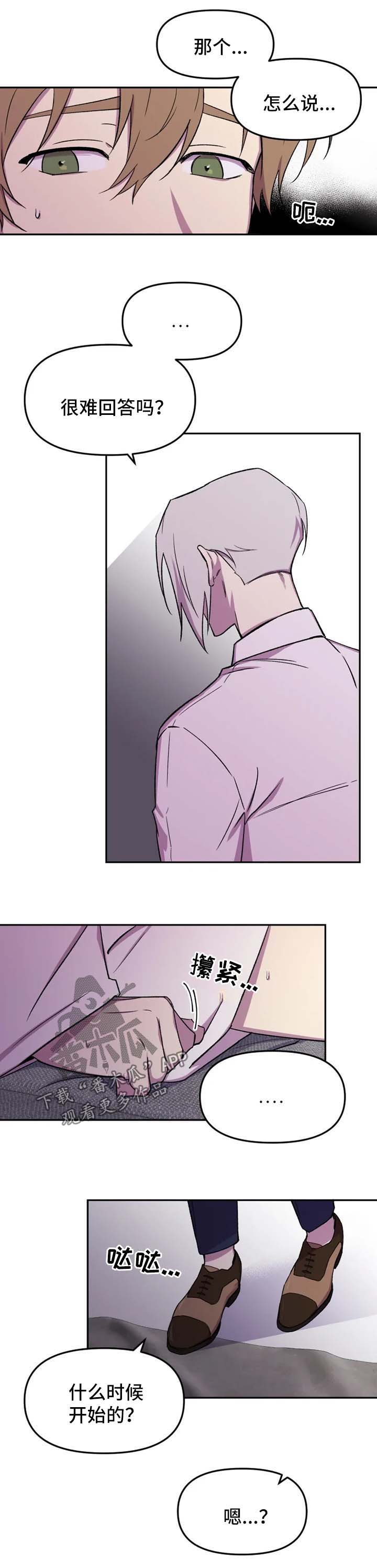 《可疑的信徒》第28章突然冷漠 第5页