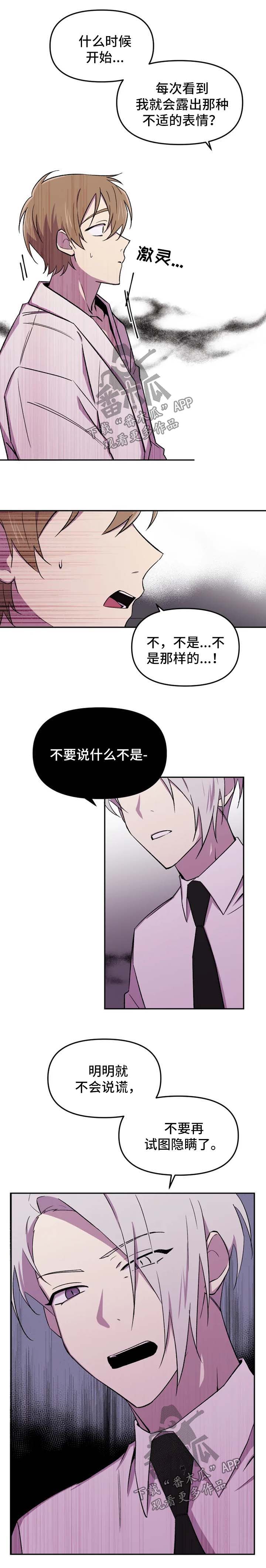 《可疑的信徒》第28章突然冷漠 第6页