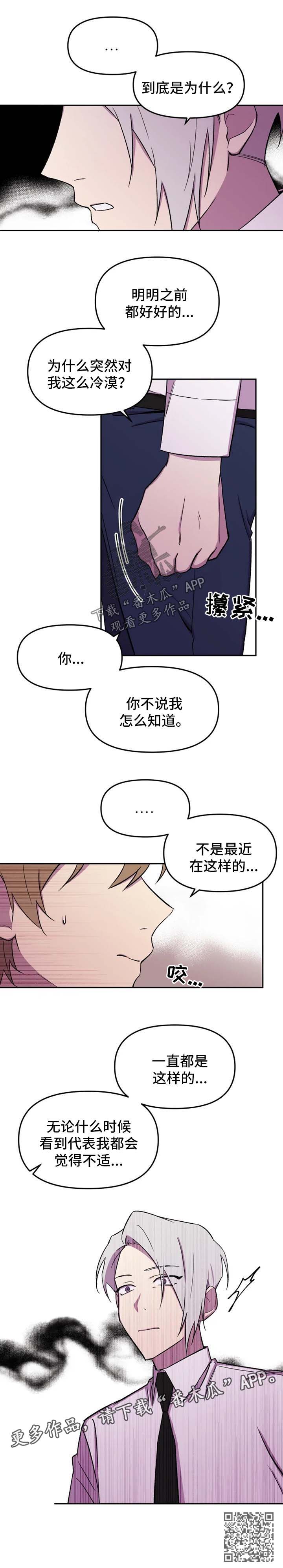 《可疑的信徒》第28章突然冷漠 第7页