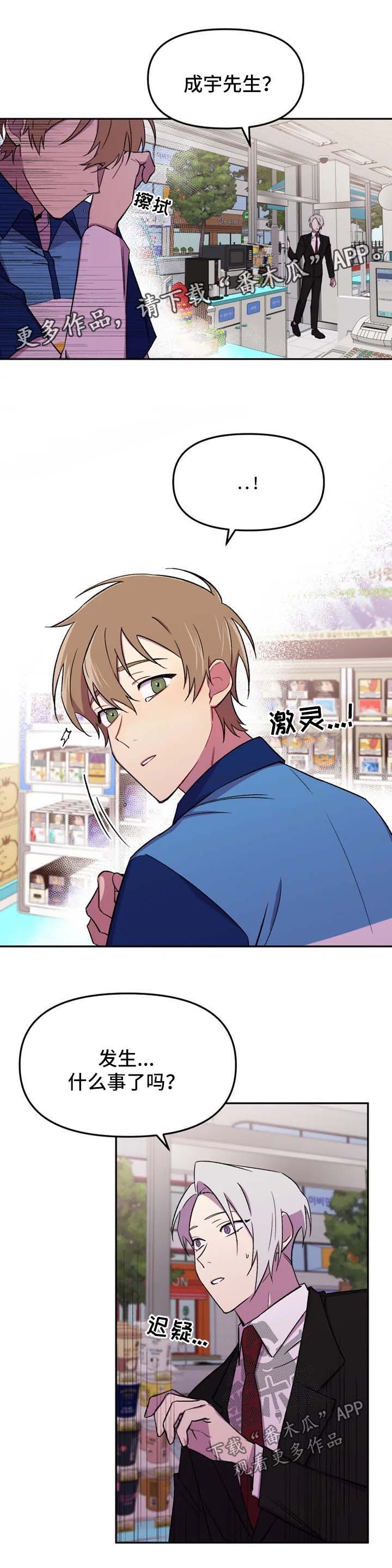 《可疑的信徒》第23章心情很差 第2页