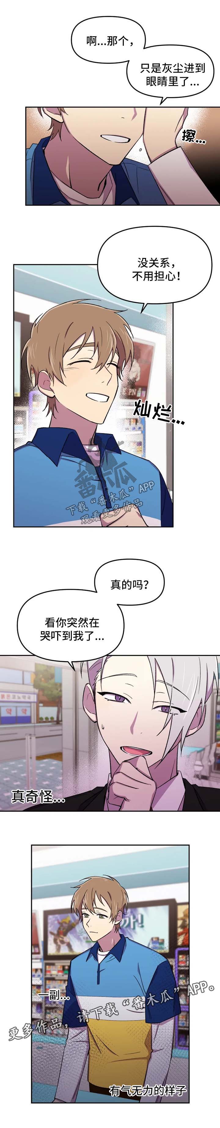 《可疑的信徒》第23章心情很差 第3页