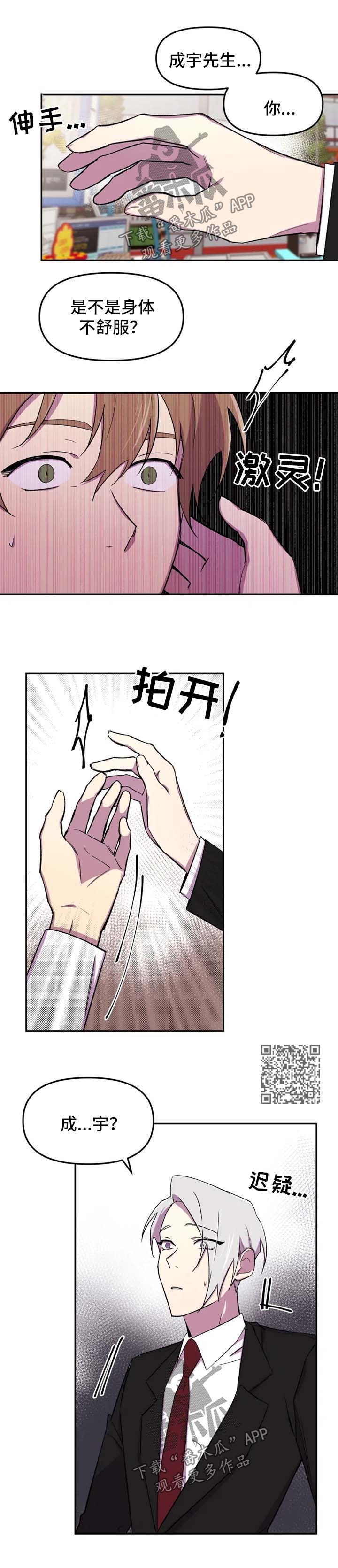 《可疑的信徒》第23章心情很差 第4页
