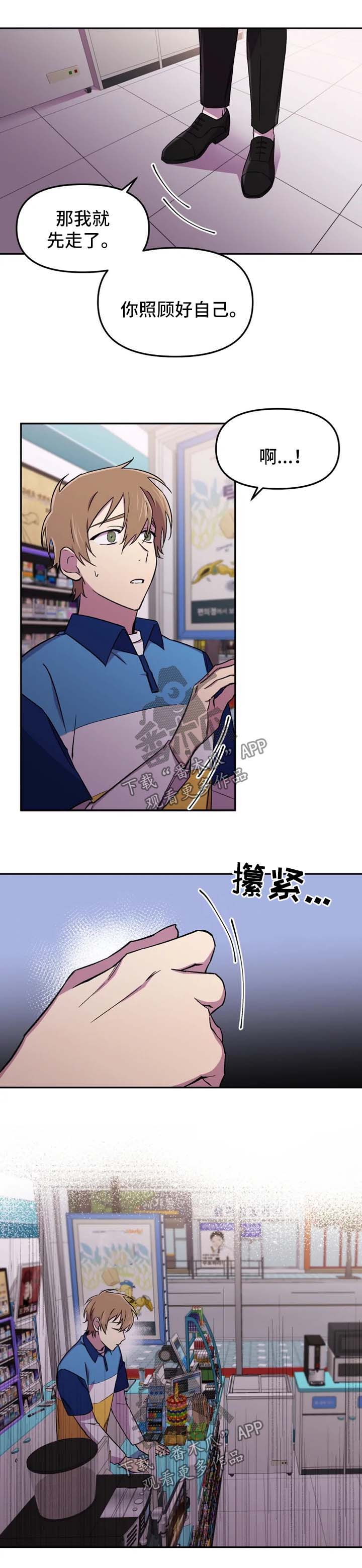 《可疑的信徒》第23章心情很差 第6页