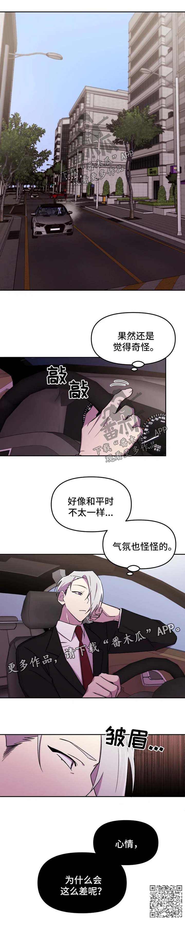 《可疑的信徒》第23章心情很差 第7页