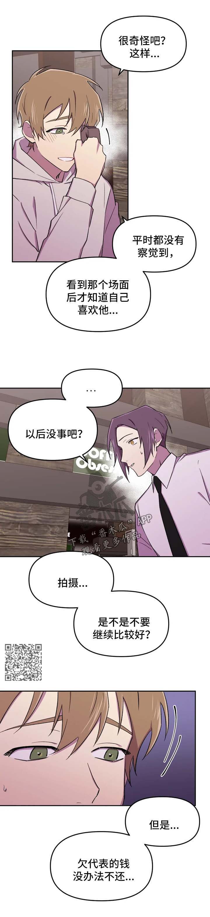 《可疑的信徒》第25章心思 第4页