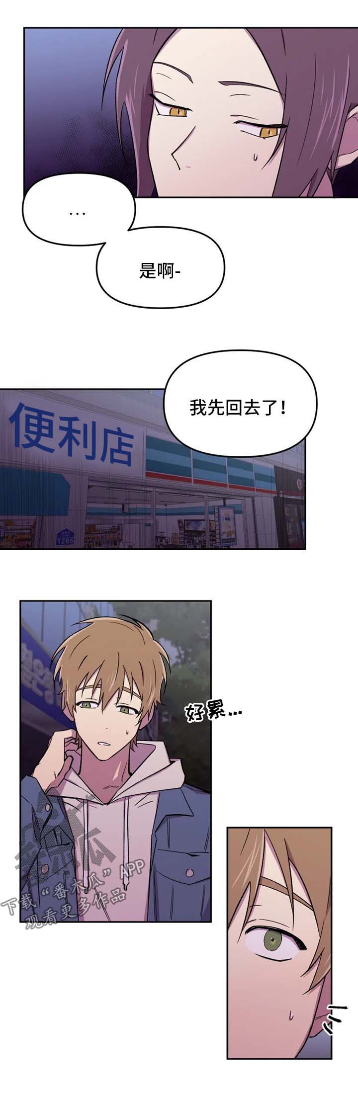 《可疑的信徒》第24章担心你 第6页