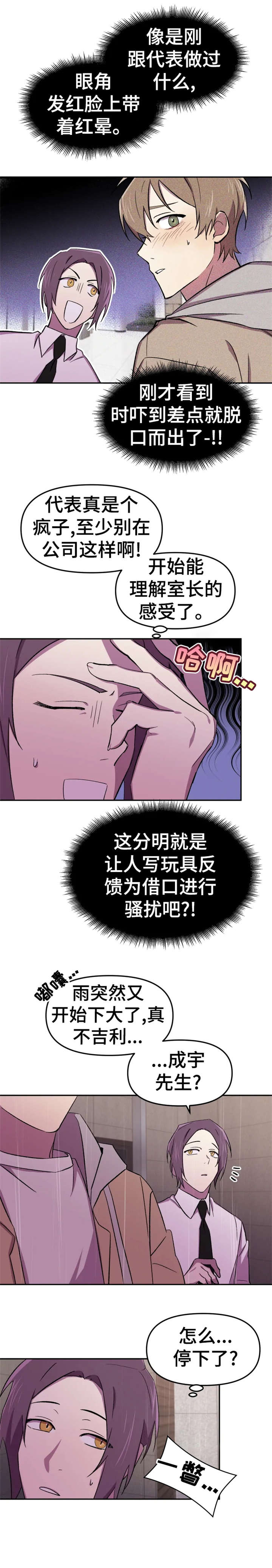 《可疑的信徒》第21章落泪 第11页