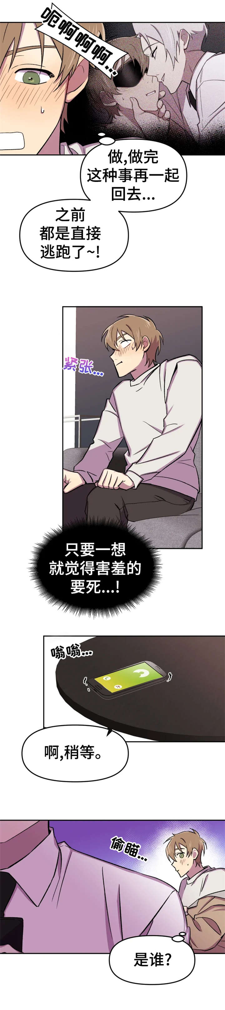 《可疑的信徒》第21章落泪 第1页