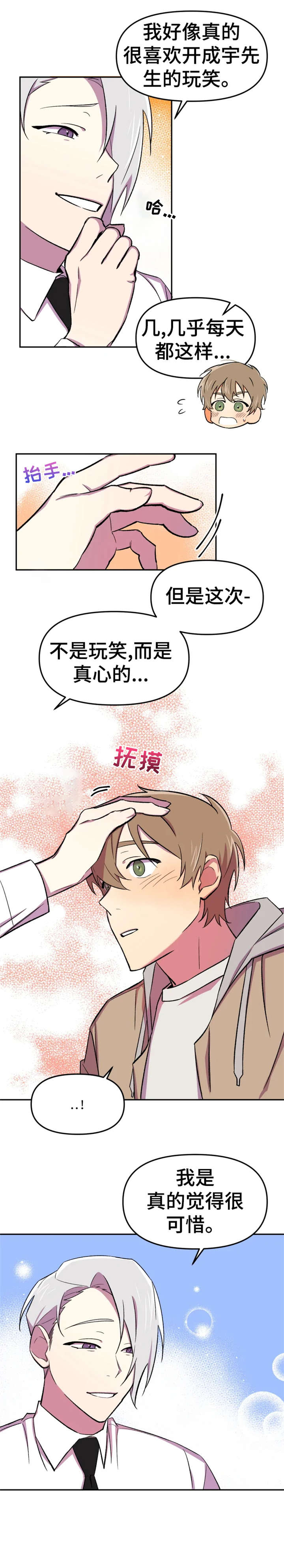 《可疑的信徒》第21章落泪 第3页