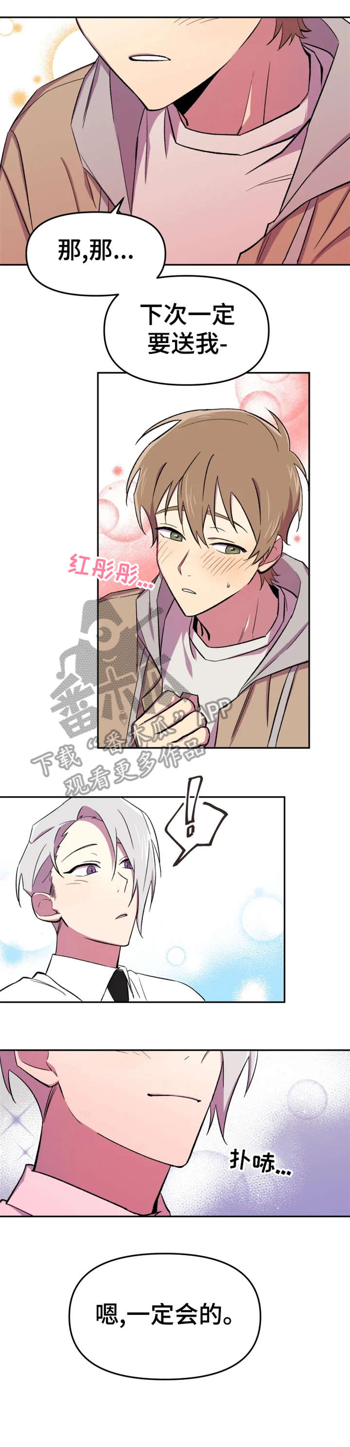 《可疑的信徒》第21章落泪 第4页