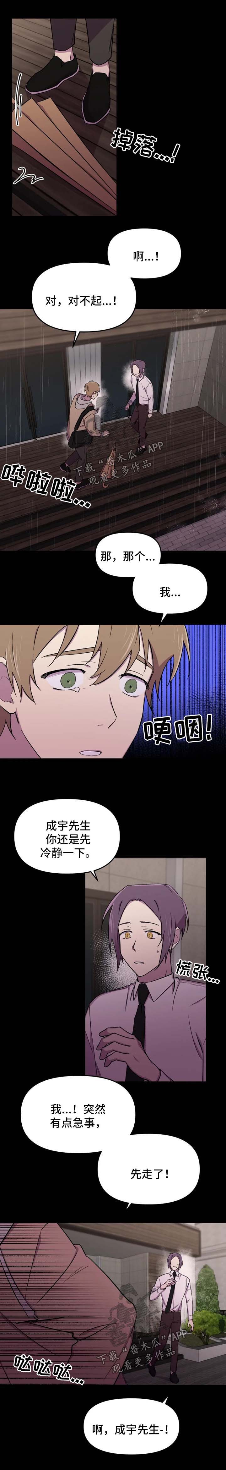 《可疑的信徒》第22章不要多管闲事 第4页