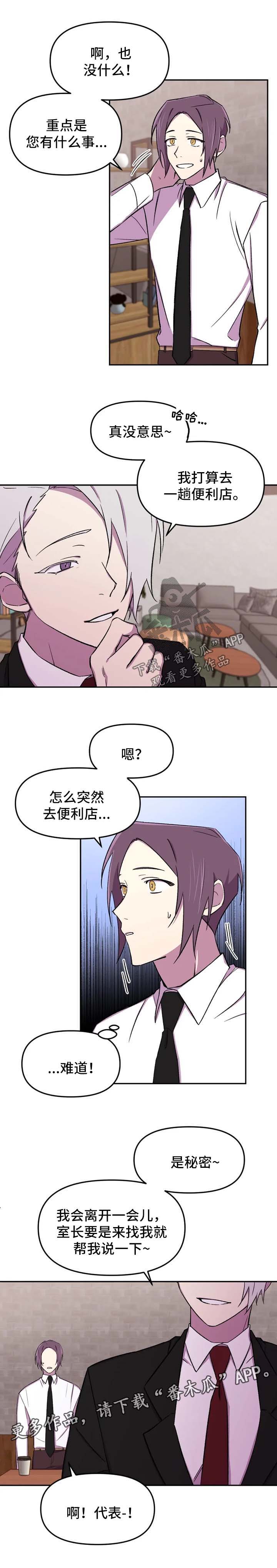 《可疑的信徒》第22章不要多管闲事 第7页