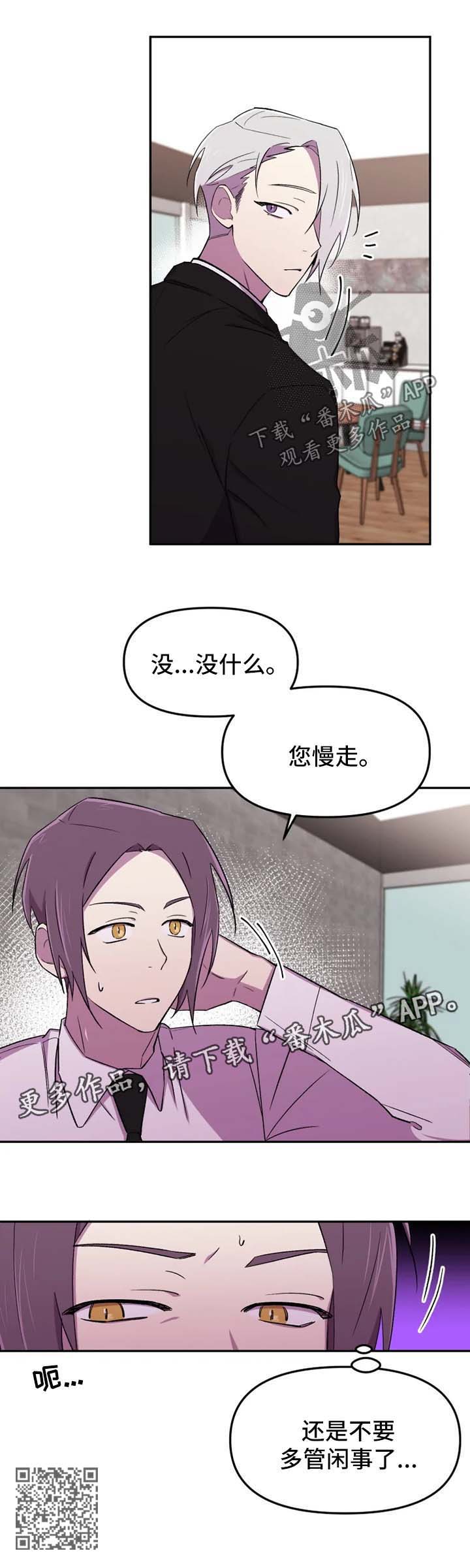 《可疑的信徒》第22章不要多管闲事 第8页