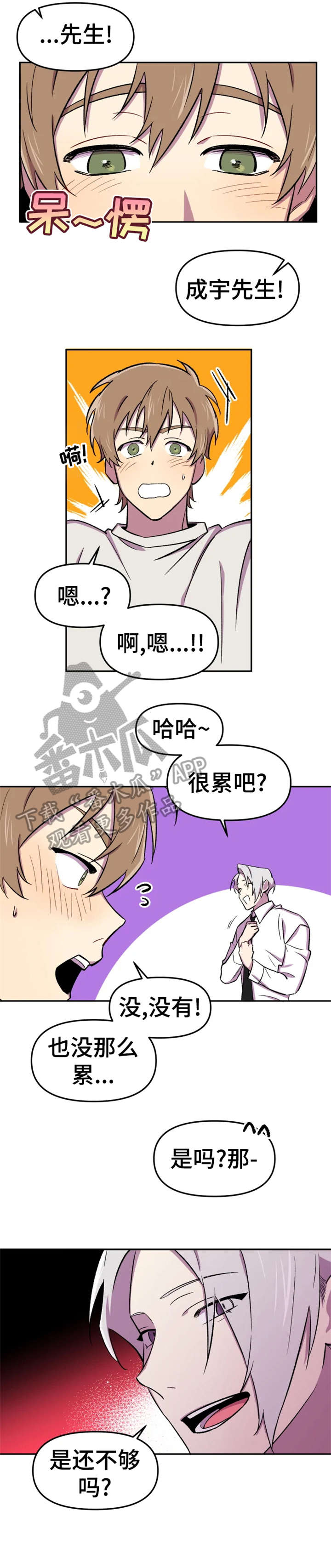 《可疑的信徒》第20章回去 第10页