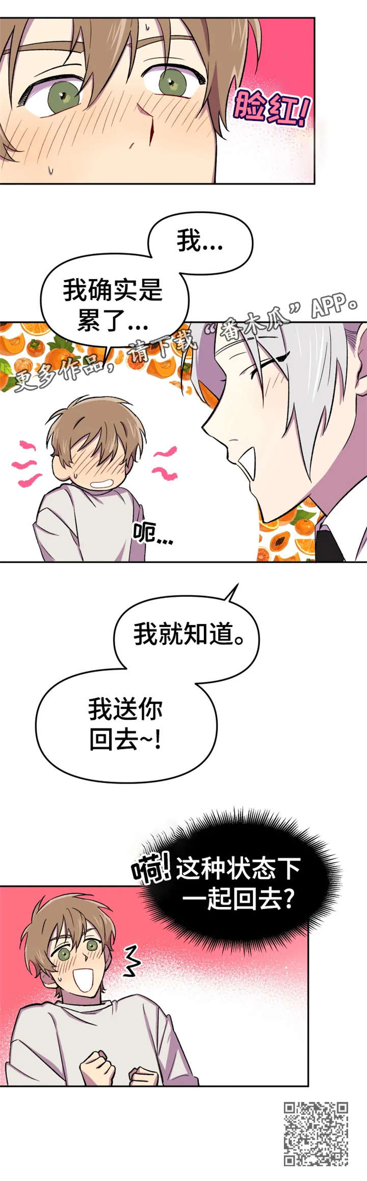 《可疑的信徒》第20章回去 第11页