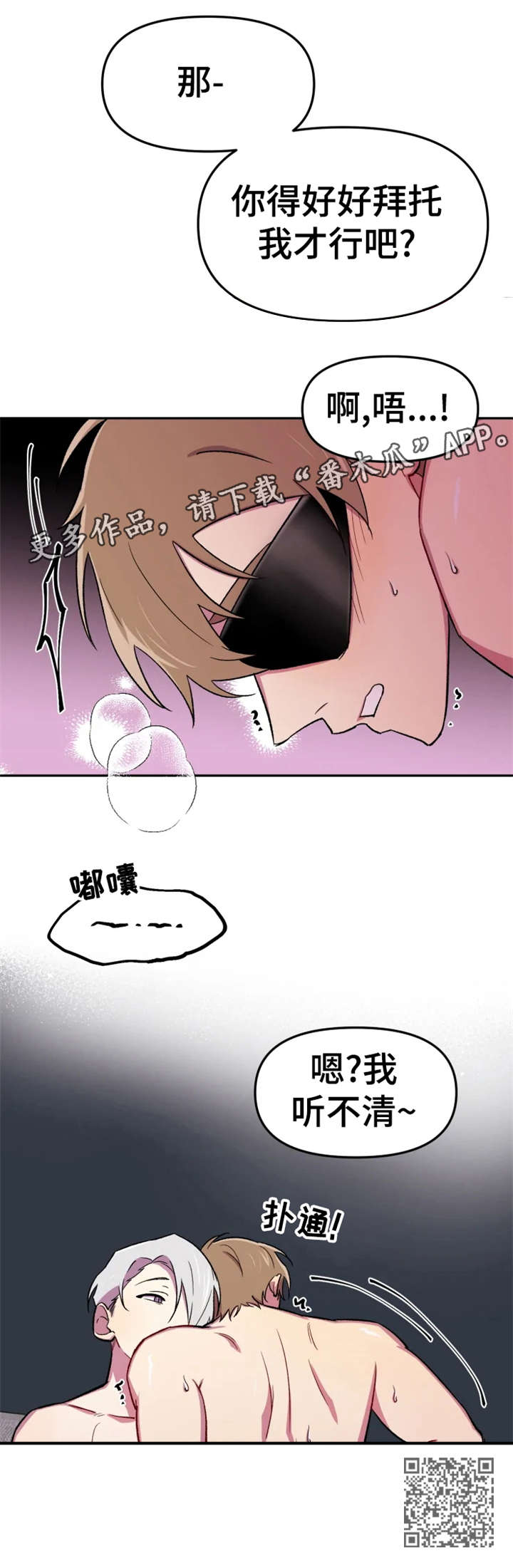 《可疑的信徒》第20章回去 第5页