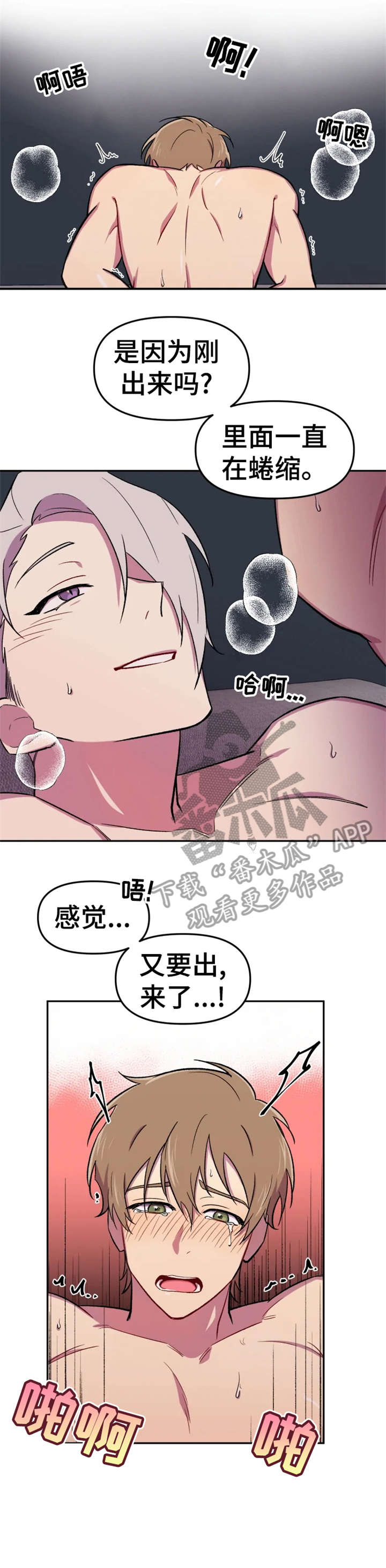 《可疑的信徒》第20章回去 第8页