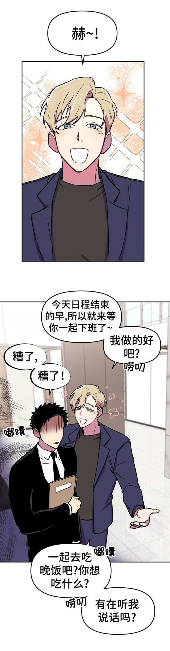 《可疑的信徒》第17章糟了 第1页