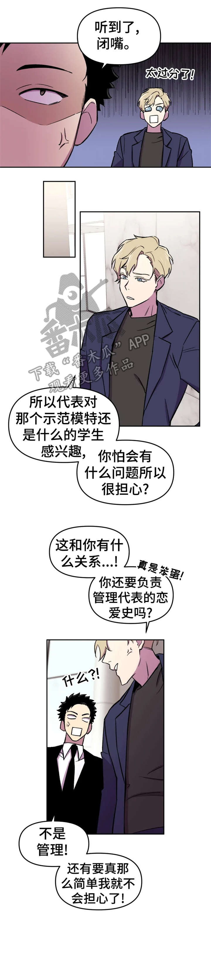 《可疑的信徒》第17章糟了 第2页