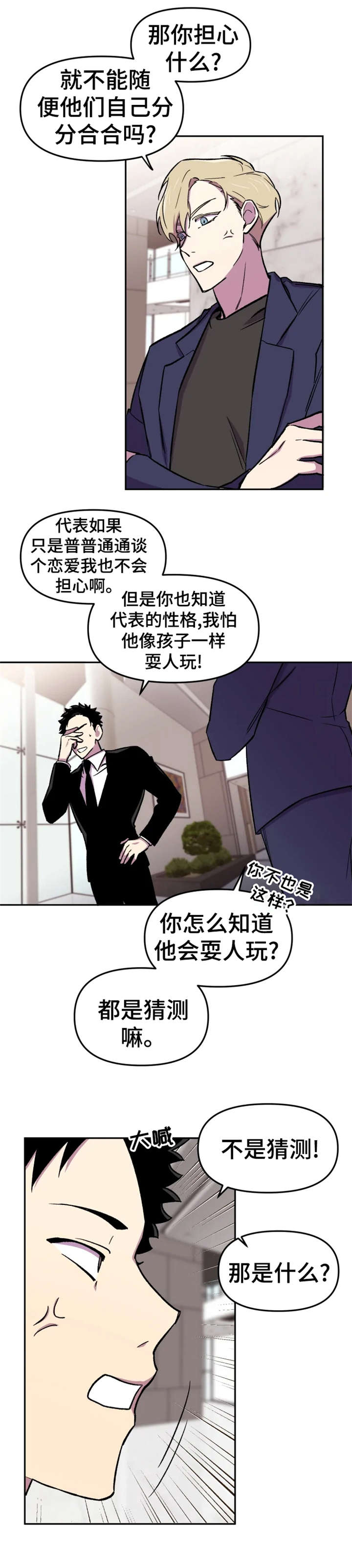 《可疑的信徒》第17章糟了 第3页