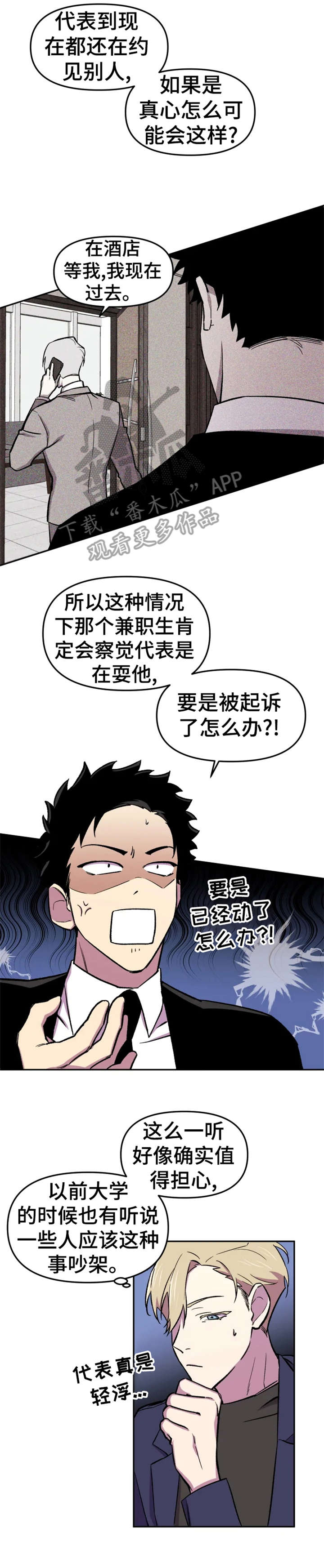 《可疑的信徒》第17章糟了 第4页