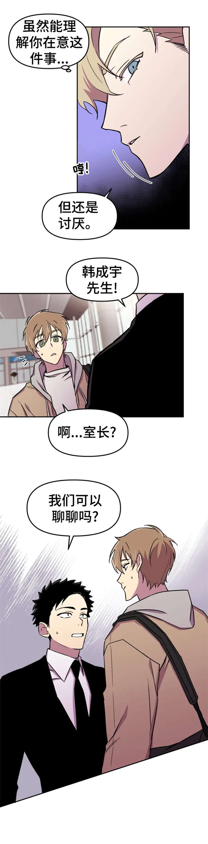 《可疑的信徒》第17章糟了 第6页