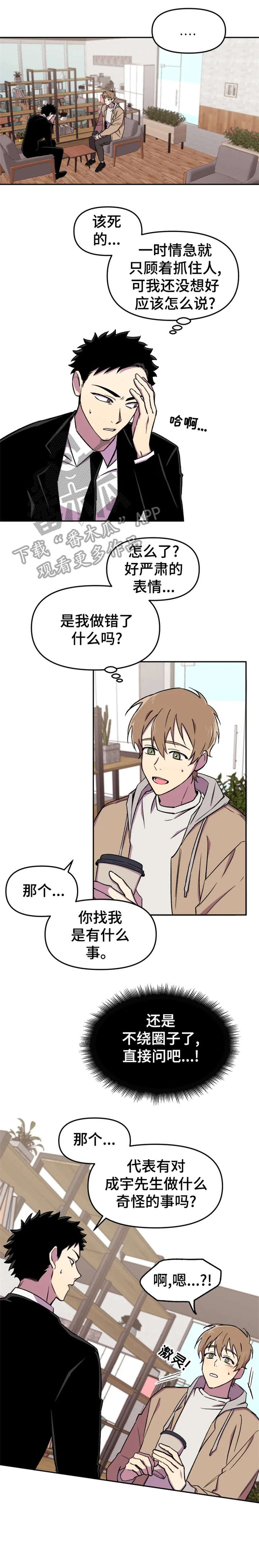 《可疑的信徒》第17章糟了 第7页