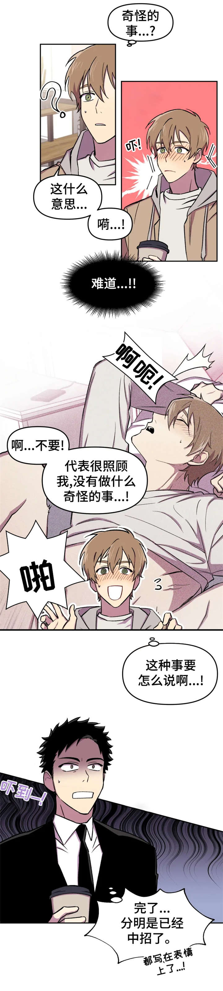 《可疑的信徒》第17章糟了 第8页