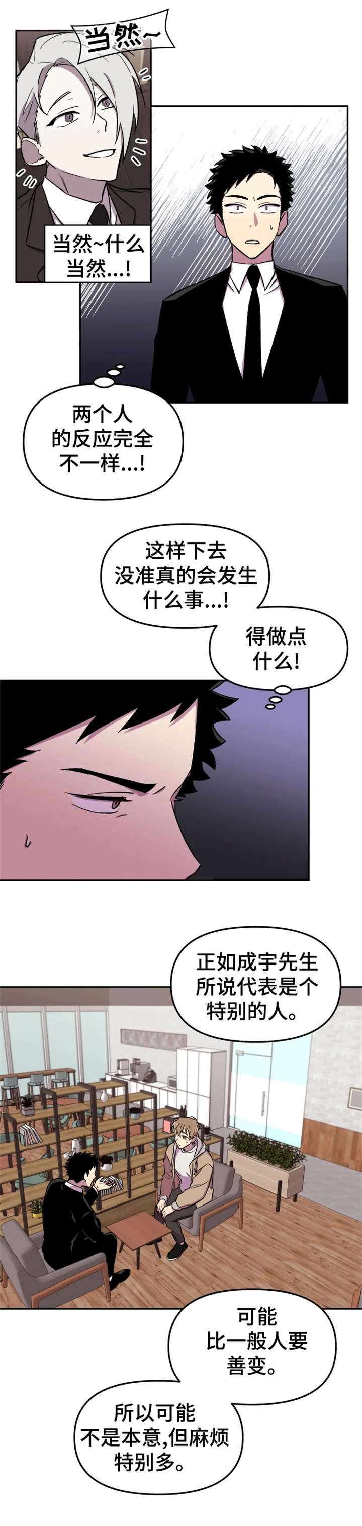 《可疑的信徒》第18章奇怪 第1页