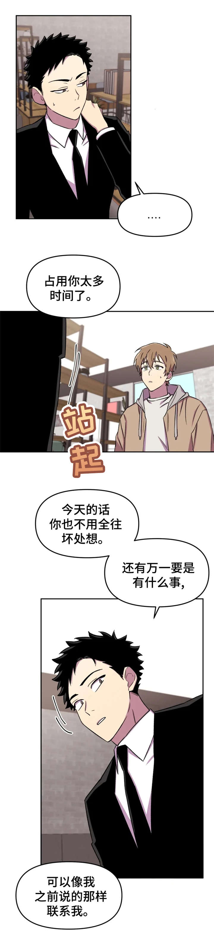 《可疑的信徒》第18章奇怪 第3页