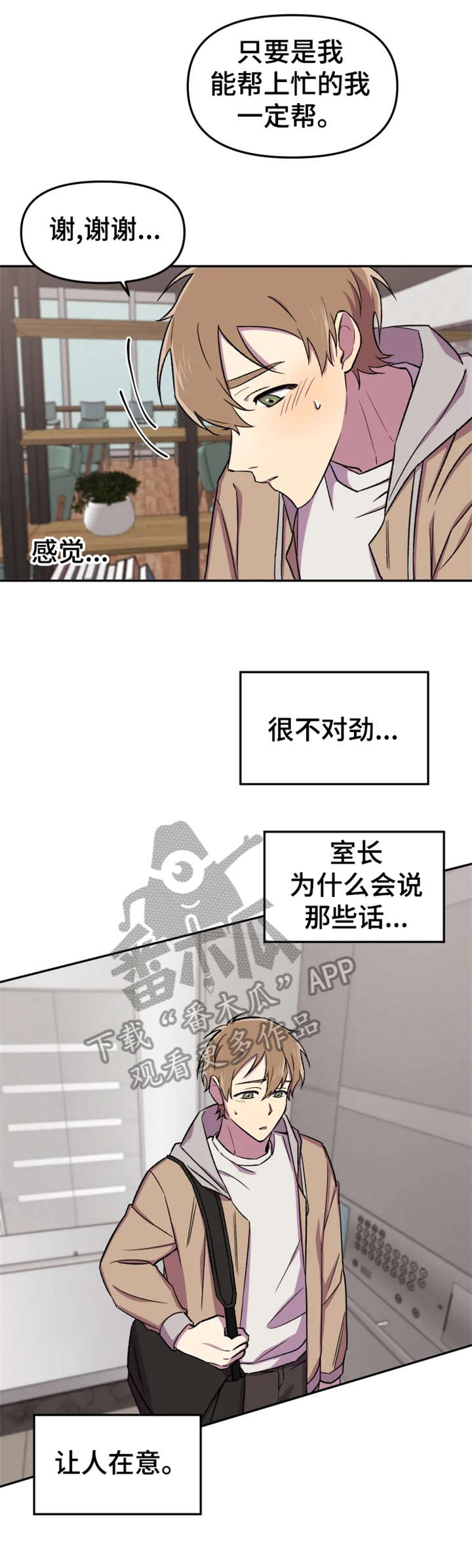 《可疑的信徒》第18章奇怪 第4页