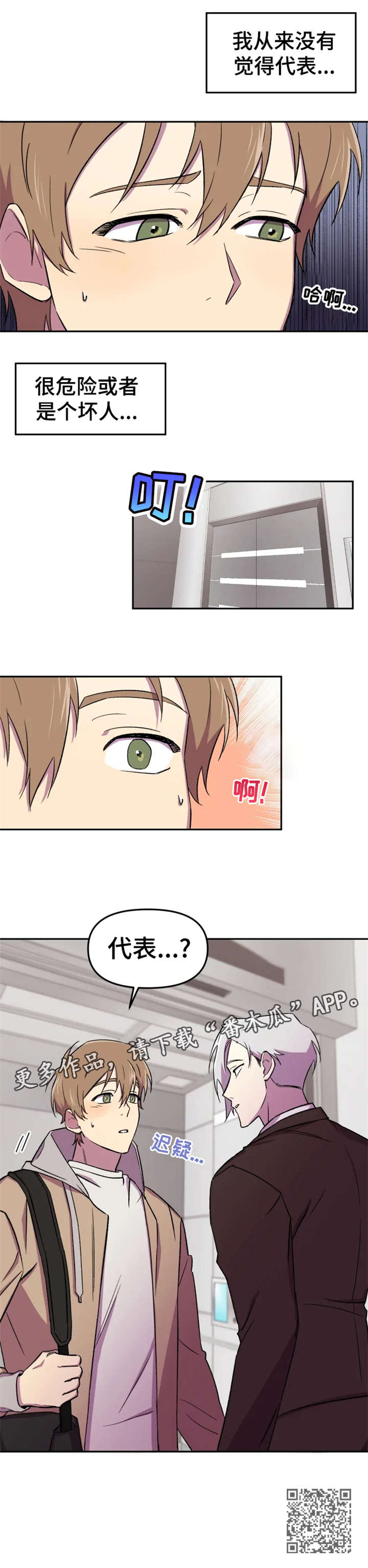 《可疑的信徒》第18章奇怪 第5页